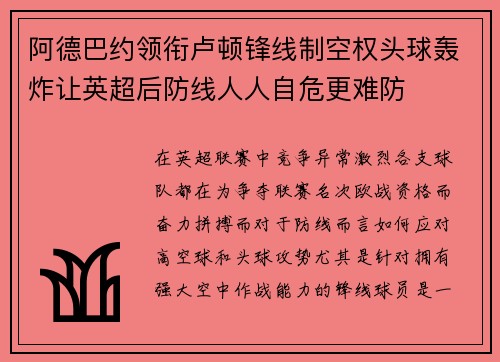 阿德巴约领衔卢顿锋线制空权头球轰炸让英超后防线人人自危更难防
